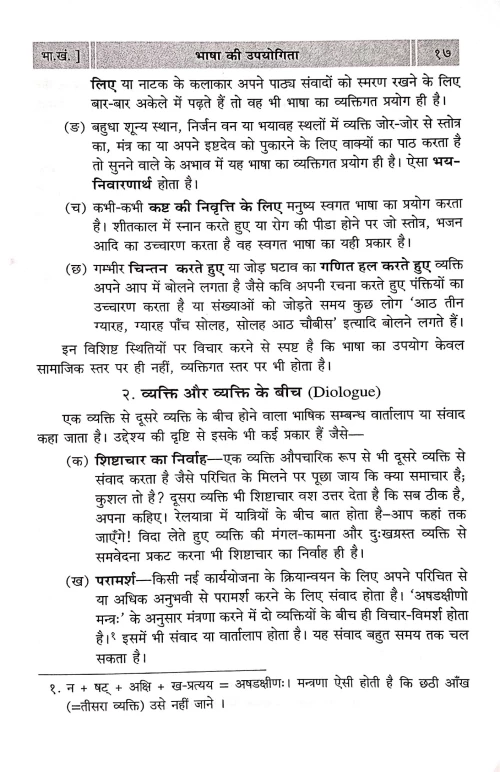 Bhasha vigyan ki Ruprekha